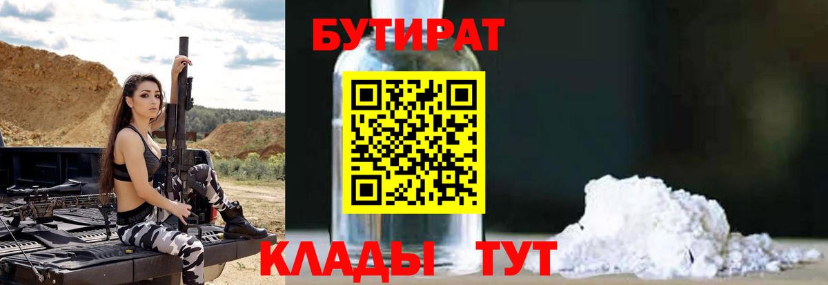 Солнечногорск  БУТИРАТ BDO  Вход с VPN 