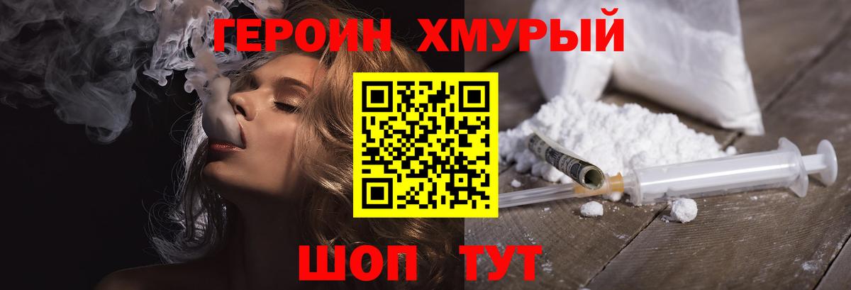 Героин белый Солнечногорск