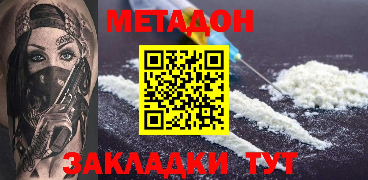 МЕТАДОН кристалл  Метадон кристалл  mega как войти  Солнечногорск  Вход с VPN 