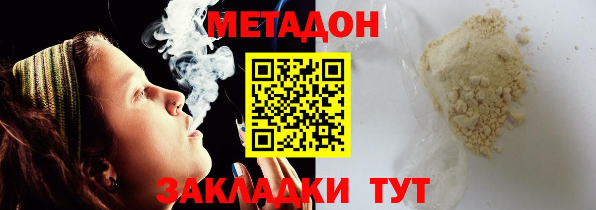 Метадон белоснежный Солнечногорск